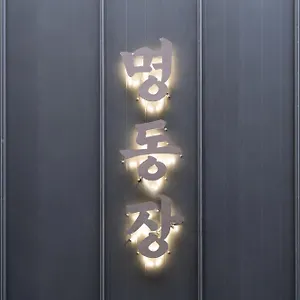 ホテル Myeongdongjang